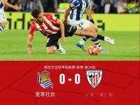 爱游戏中国官网-包含西班牙杯赛程公布：皇家社会将对阵毕尔巴鄂竞技的词条