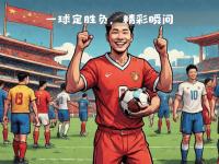 爱游戏网页版登录入口-高质量足球盛事：球员技巧表现惊艳无比的简单介绍