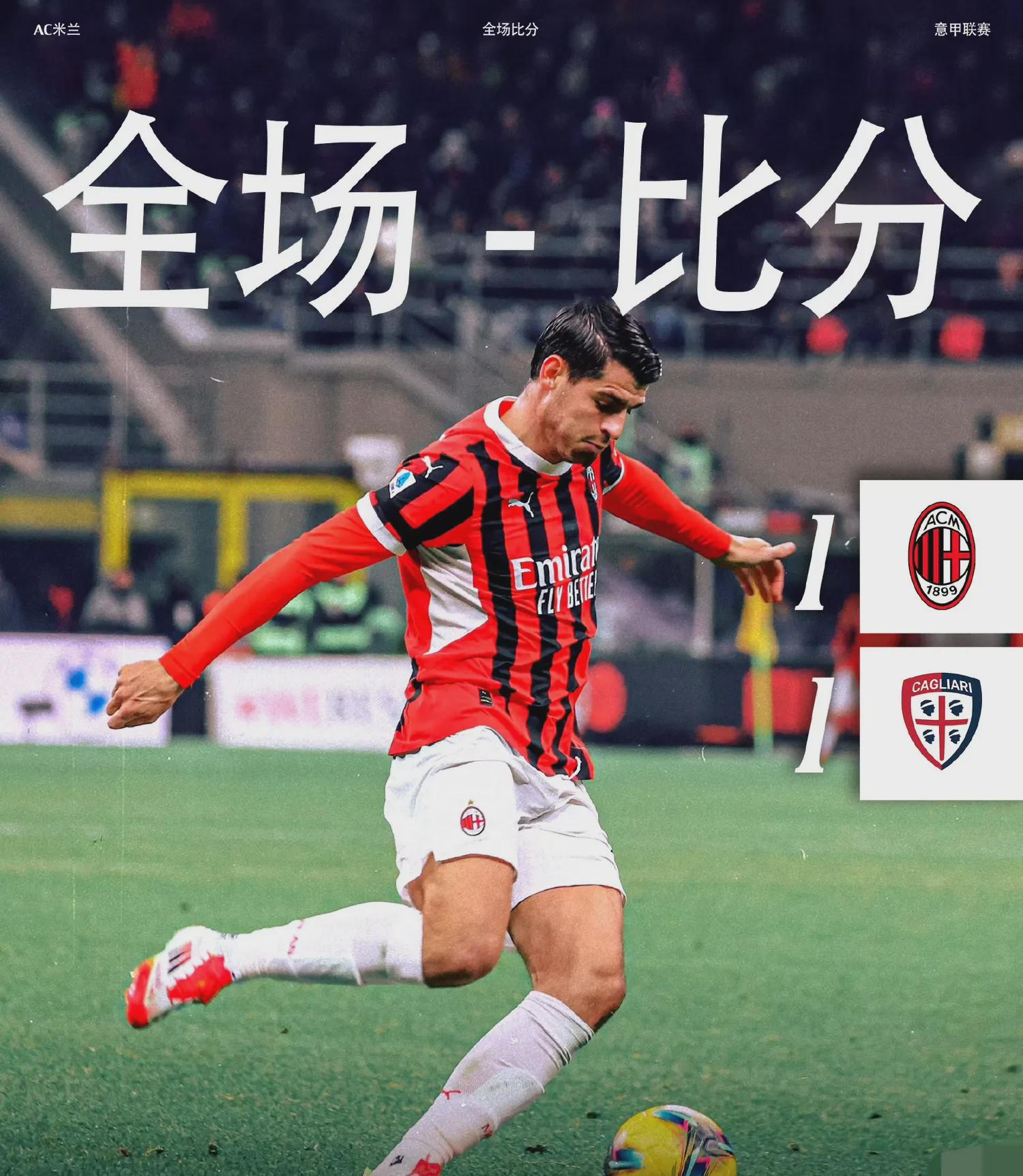 AC米兰客场战平热那亚,卡利亚里建功的简单介绍 AC米兰客场战平热那亚,卡利亚里建功的简单介绍