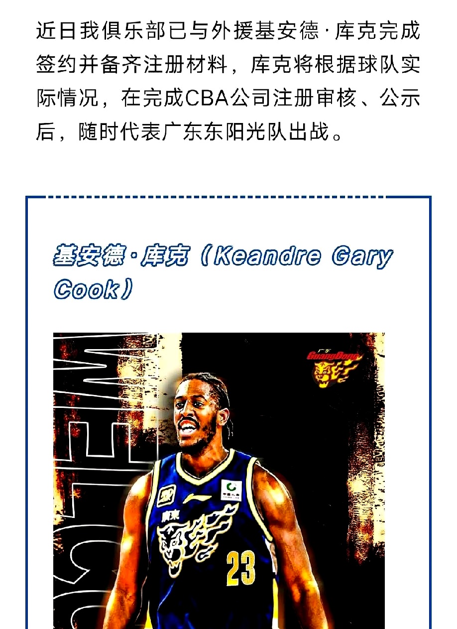 关于球队广东宏远官宣大卫-詹姆斯正式加盟的信息 关于球队广东宏远官宣大卫-詹姆斯正式加盟的信息